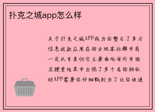 扑克之城app怎么样