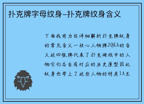 扑克牌字母纹身-扑克牌纹身含义
