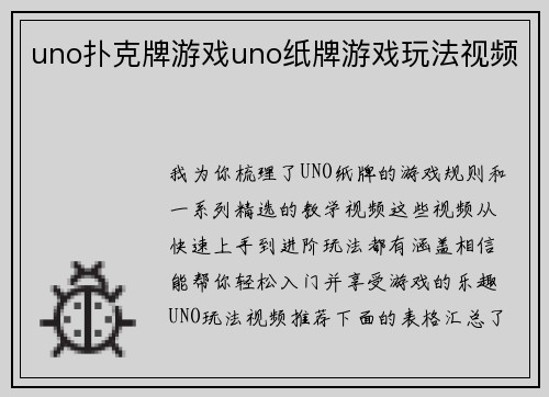 uno扑克牌游戏uno纸牌游戏玩法视频